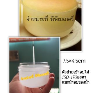 ถ้วยพุดดิ้งเข้าอบได้ทั้งถ้วย