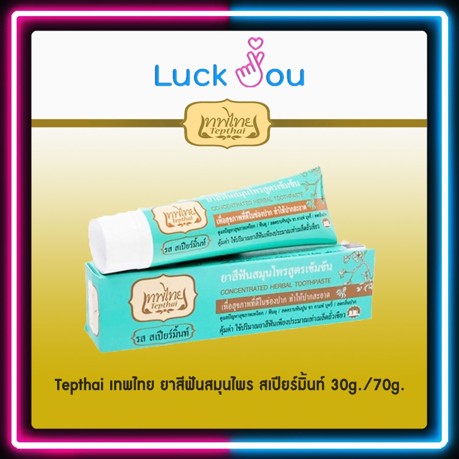 Tepthai เทพไทย ยาสีฟันสมุนไพร 4 รส รสมิกซ์ฟรุ๊ต รสสเปียร์มิ้นท์ รสดั้งเดิม และรสเกลือ 30 กรัม และ 70 กรัม - รูปที่ 3