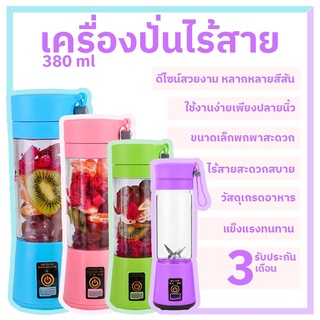 เครื่องปั่น แก้วน้ําปั่นแก้วน้ำปั่นขนาดเล็กอเนกประสงค์พร้อมสายUSB,แก้วน้ําปั่นแบบพกพาไร้สาย,เครื่องปั่นผักน้ําผลไม้ แก