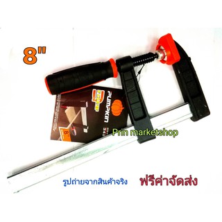 F-CLAMP ปากกาจับงานไม้ ตัว F  8 นิ้ว  / 1 อัน