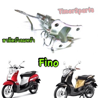 Fino เก่า ขายึดบังลม แท้ศูนย์ 4D0-F8356-00