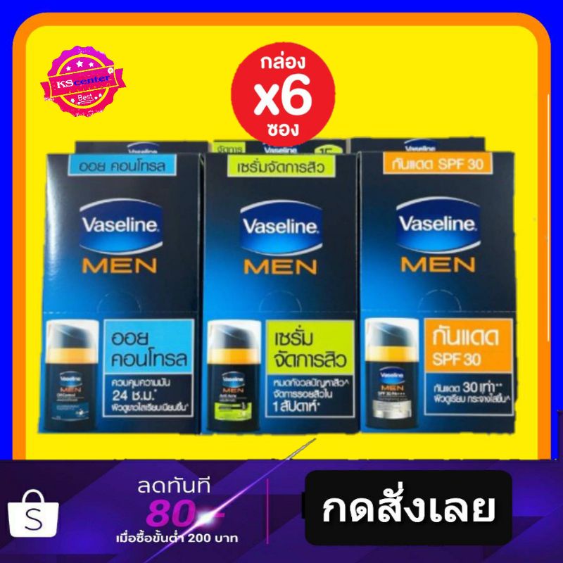 ( 6ซอง)วาสลีน เมน ออย คอนโทรล แอนตี้ แอ็คเน่ โททัล แฟร์เนส 7 กรัม Vaseline Men Oil Control