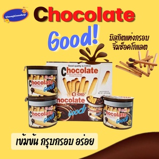 พร้อมส่ง 🍫🥖 Chocolate good ปังแท่งจิ้มช็อคโกแลต  ช็อกโกแลตกู๊ด บิสกิตแท่งพร้อมซอสช็อคโกแลต กรอบ อร่อย ฟิน ขนาด 40 กรัม