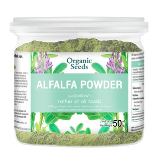 ผงอัลฟัลฟ่า Alfalfa  powder 50g