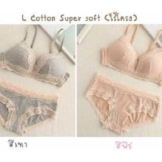 Cotton Bra ไร้โครง