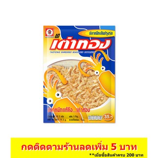 เต่าทอง ปลาหมึกเส้นปรุงรส ขนาด 35 บาท 16.5 กรัม