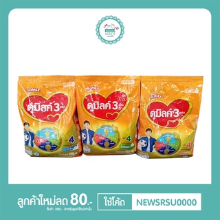 ดูเม็กซ์ ดูมิลค์ นมผง สูตร4 ขนาด 550 กรัม