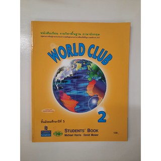 9789749872017 หนังสือเรียน world club2 ม.5