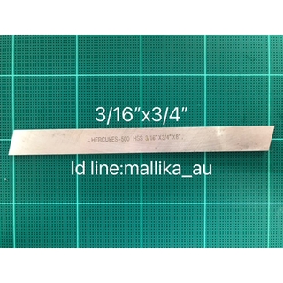 มีดกลึง เกรด 500 ยี่ห้อ Hercules ขนาด 1/8"x1/2", 1/8"x5/8", 3/16"x3/4", 1/4"x1/2" ความยาว 8"