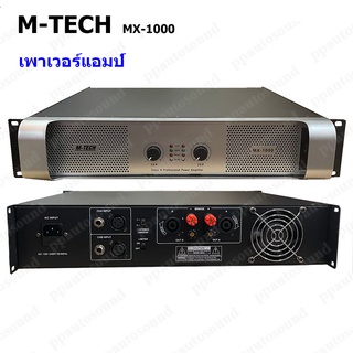 M-TECH เพาเวอร์แอมป์ 900 Wวัตต์ R M S เครื่องขยายเสียง รุ่น MX-1000