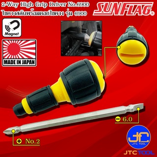 Sunflag ไขควงสลับด้ามยางปลายแม่เหล็กปากแฉกและปากแบน รุ่น 6900 - High Grip Drivers with Spare Bits No.6900