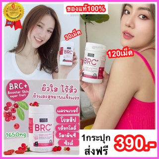 พร้อมส่ง BRC อาหารเสริม🍒สูตรเร่งด่วน🍒อาหารเสริมผิวขาว วิตามินเร่งผิวขาว ลดฝ้า กระจุดด่างดำ ออร่าอย่างเป็นธรรมชาติ ส่งฟรี