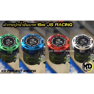 ฝากระปุกน้ำมันเบรคขนาด 15 ML JS Racing