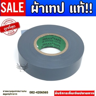 ผ้าเทปพันสายไฟSumitomo (เทา)​แท้‼️