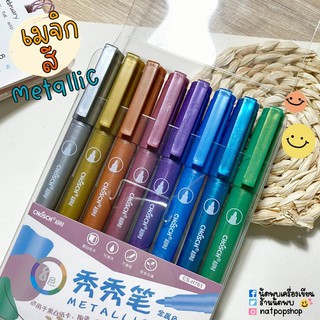 ชุดปากกา METALLIC PEN CHOSCH 8 COLORS