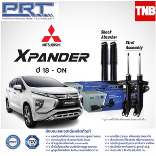 PRT โช๊คอัพ MITSUBISHI Xpander มิตซูบิชิ เอ็กซ์แพนเดอร์ 1.5 ปี 2018-ON พี อาร์ ที