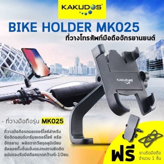 KAKUDOS BIKE HOLDER MK025