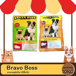 Bravo Boss (บราโว่ บอส) อาหารสุนัข 10KG