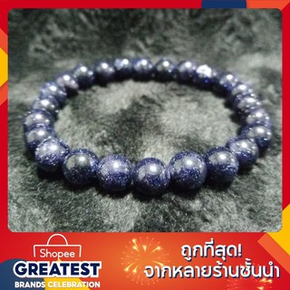 Blue Sand Stone หินเรียกเงิน เรียกโอกาส เงินคล่องตัว หินแท้ ขนาด 8มม.