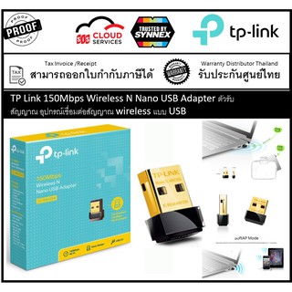 TL-WN725N TP Link 150Mbps Wireless N Nano USB Adapter ตัวรับสัญญาณ อุปกรณ์เชื่อมต่อสัญญาณ wireless แบบ USB