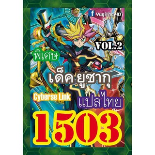 1503 ยูซากุ vol.2 การ์ดยูกิภาษาไทย