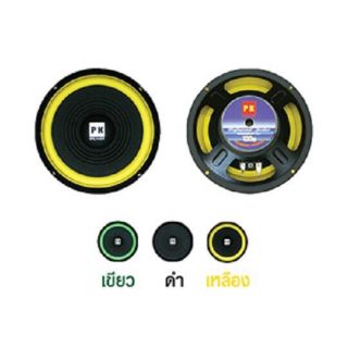 PK ดอกลำโพง (10" 100mm) รุ่น PK-ขอบฟองน้ำ