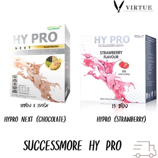 SUCCESSMORE NUTRINAL HY PRO NEXT 10ซอง x 35กรัม /HY PRO (VANILLA) 15 ซอง โปรตีนที่ผลิตจากพืชตระกูลถั่วและธัญพืชชนิดต่างๆ