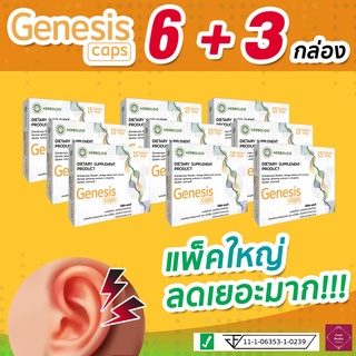 🔥 GENESIS Caps : ผลิตภัณฑ์ฟื้นฟูการได้ยินและเพิ่มประสิทธิภาพการฟัง ☘️ ซื้อ 6 แถม 3 !!