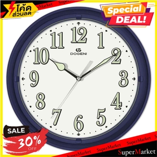 นาฬิกาแขวน DOGENI WNP024BU 12 นิ้ว สีน้ำเงิน นาฬิกา WALL CLOCK DOGENI WNP024BU 12" BLUE