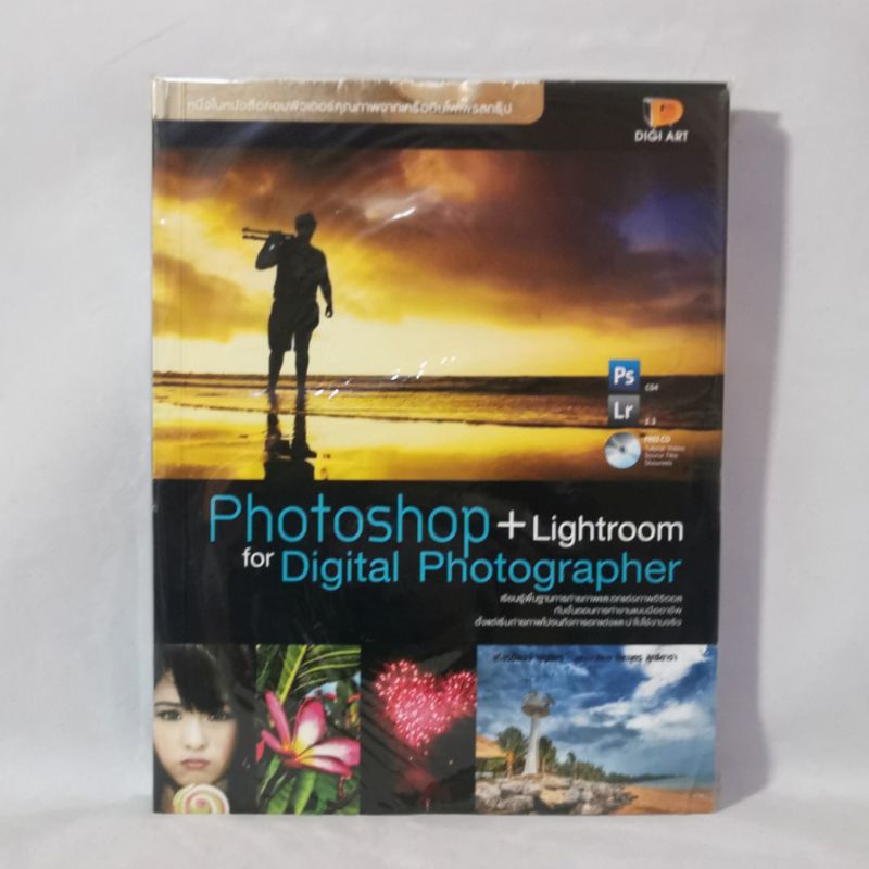 Photoshop+Lightroom for Digital Photographer