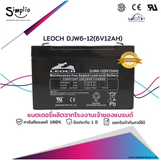 Leoch แบตเตอรี่แห้ง DJW6-12 (6V12AH) VRLA แบตแห้ง UPS ไฟฉุกเฉิน