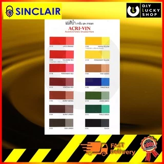 Sinclair ACRI-VIN แม่สี แม่สีน้ำ ซินแคลร์ แม่สีน้ำอะครีลิค ขนาด 3.785 ลิตร (1แกลลอน) คุณภาพสูง