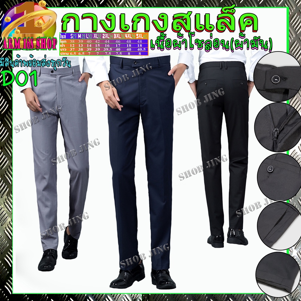 D01clothes Slacks Pants Men กางเกงสแล็คชายทรงกระบอกเล็กผ้าไม่ยืดขายาว กางเกงเกาหลีชาย กางเกงผู้ชายผ้
