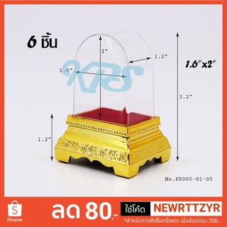 ตู้ครอบพระทรงโต๊ะหมู่ จำนวน6ชิ้น