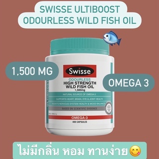 Swisse อาหารเสริมน้ำมันปลา ไร้กลิ่นคาว Ultiboost Odourless Wild Fish Oil 1500mg OMEGA-3 400 Capsules