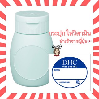 [แท้•ส่งไว🔥] DHC Suppliment Bottle กระปุกใส่อาหารเสริมจาก DHC กระปุกใส่ยา กล่องใส่ยา ตลับยาพกพา