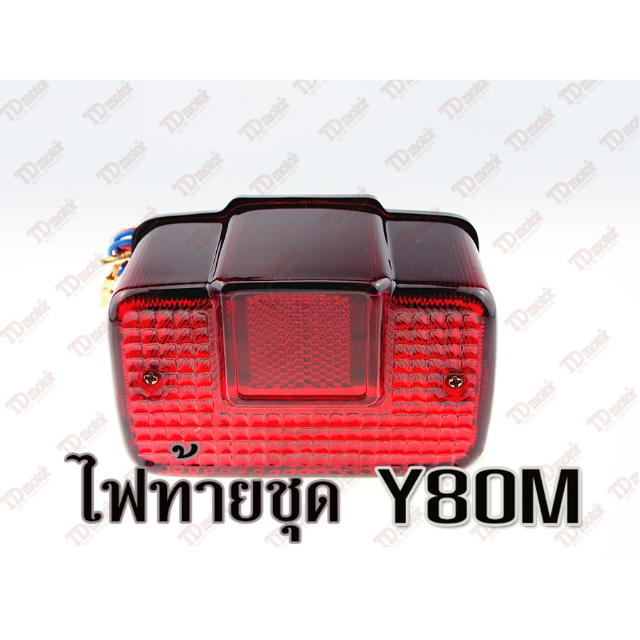 ไฟท้ายชุด YAMAHA Y80M  งานผลิตในไทย อย่างดี (ราคา1ชุด) id-016018
