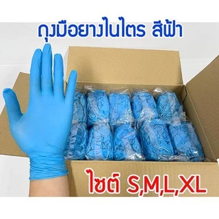 ถุงมือไนไตร (สีฟ้า) 100 ชิ้น ถุงมือยางสังเคราะห์ ชนิดไม่มีแป้ง แพ็คละ 100 ชิ้น