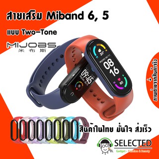 ✨[ส่งเร็ว สต๊อกไทย]✨⚡️สายMiband 6 , 5 MIJOBS แท้ 100%⚡️ สาย Mi band6 Mi6 twotone  Miband 5 สายสองสี Miband6 Miband5 Mi5