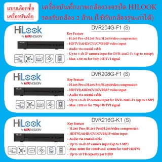 เครื่องบันทึกภาพกล้องวงจรปิด Hilook รุ่น DVR204G-M1(C) , DVR208G-M1(C) , DVR216G-M1(C) รุ่นใหม่ AI แยกคน-แยกรถ