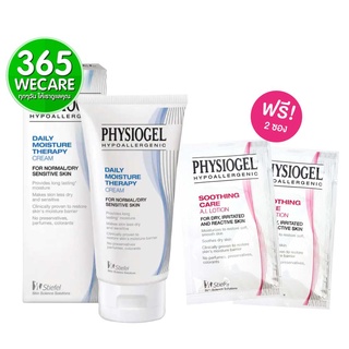 PHYSIOGEL Daily Moisture Cream 50ml.ลดอาการแห้งกร้านและริ้วรอยแห่งวัย ผิวแห้ง 365wecare