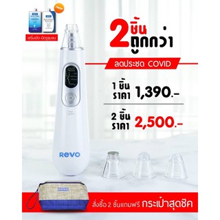 เครื่องดูดสิวไฟฟ้า Revo ของแท้100% แบบพกพา ชาร์จแบตเตอรี่ พร้อมส่ง