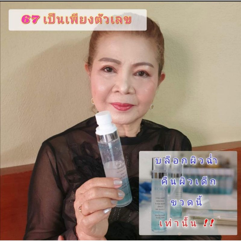 น้ำแร่wora​ by​ น้องจีบ