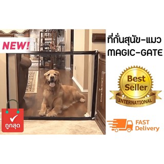 ที่กั่นสุนัข-แมว MAGIC-GATE PORTABLE FOLDING SAFE GUARD