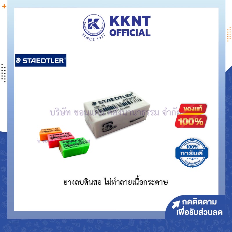 💙KKNT | ยางลบ สเต็ดเล่อร์ Staedtler Eraser ยางลบดินสอ ไม่ทำลายเนื้อกระดาษ(สีดำ,สีขาว,สีฟ้า,คละสี)