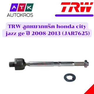 TRW ลูกหมากแร็ค honda city jazz ge ปี 2008-2013 (JAR7625)