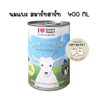 นมแพะ สมาร์ทฮาร์ท สำหรับสัตว์เลี้ยง ขนาด 400ml