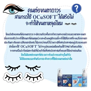 ล็อตใหม่!! Ocusoft Lid Scrub Original & Plus Eyelid Cleanser Foam&Pads อ๊อกคิวซอฟท์ ทำความสะอาดขอบตา