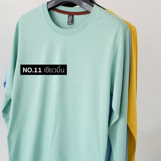 เสื้อยืดเปล่า แขนยาว สีพื้นโทนเขียวน้ำเงิน (SET2) Long Sleeve T-Shirt