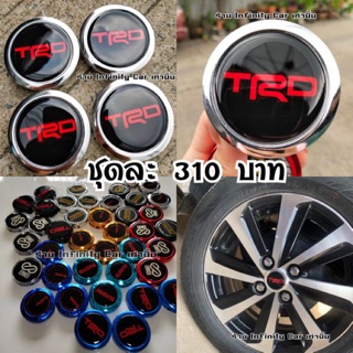 ฝาครอบดุมล้อ ฝาปิดดุมล้อTrd ขาฝา56/58 มม. ราคาต่อชุด(4ฝา) พร้อมส่ง ฝาครอบรูดุมเเมค